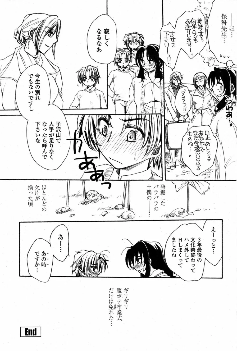 担任は教え子と恋をする？ Page.201