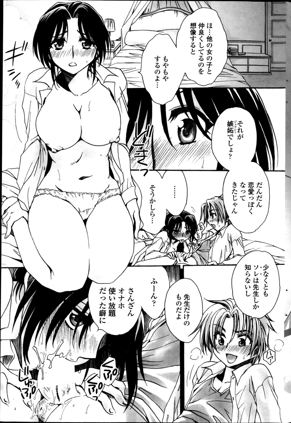 担任は教え子と恋をする？ Page.29