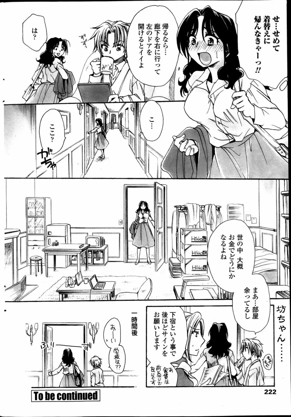 担任は教え子と恋をする？ Page.40