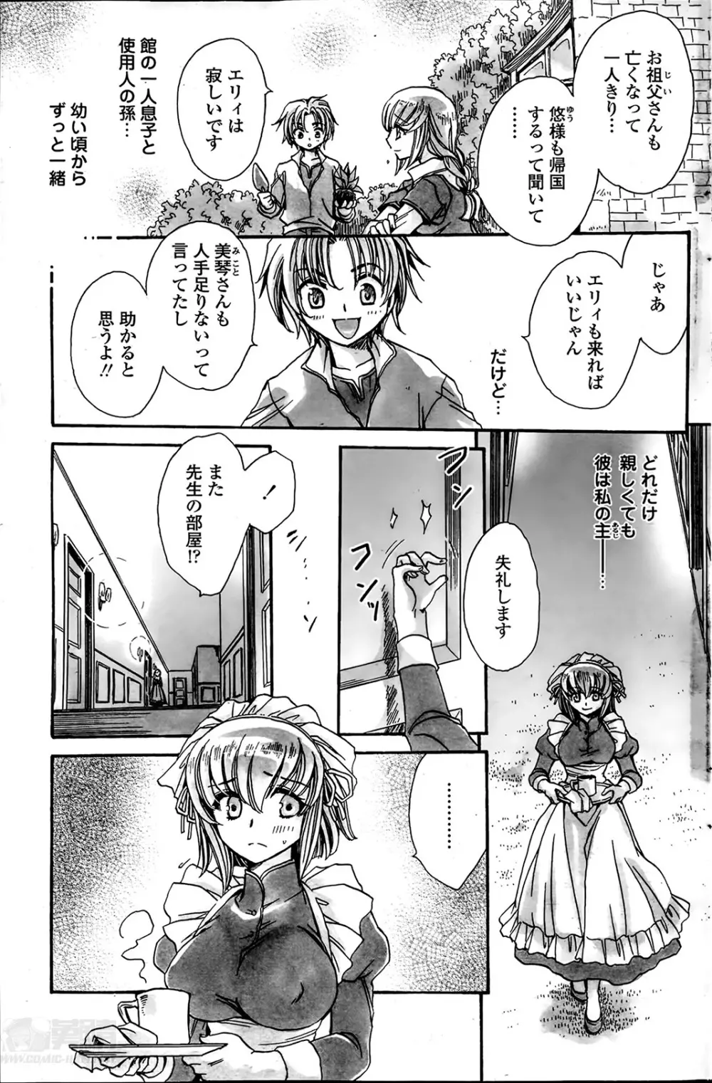 担任は教え子と恋をする？ Page.41