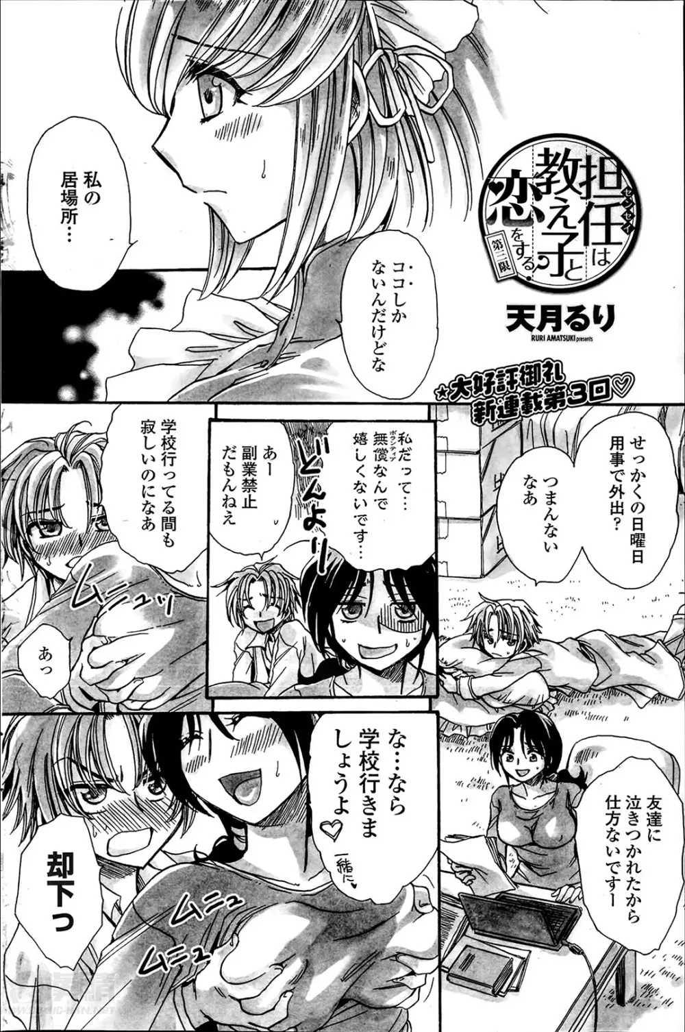 担任は教え子と恋をする？ Page.42