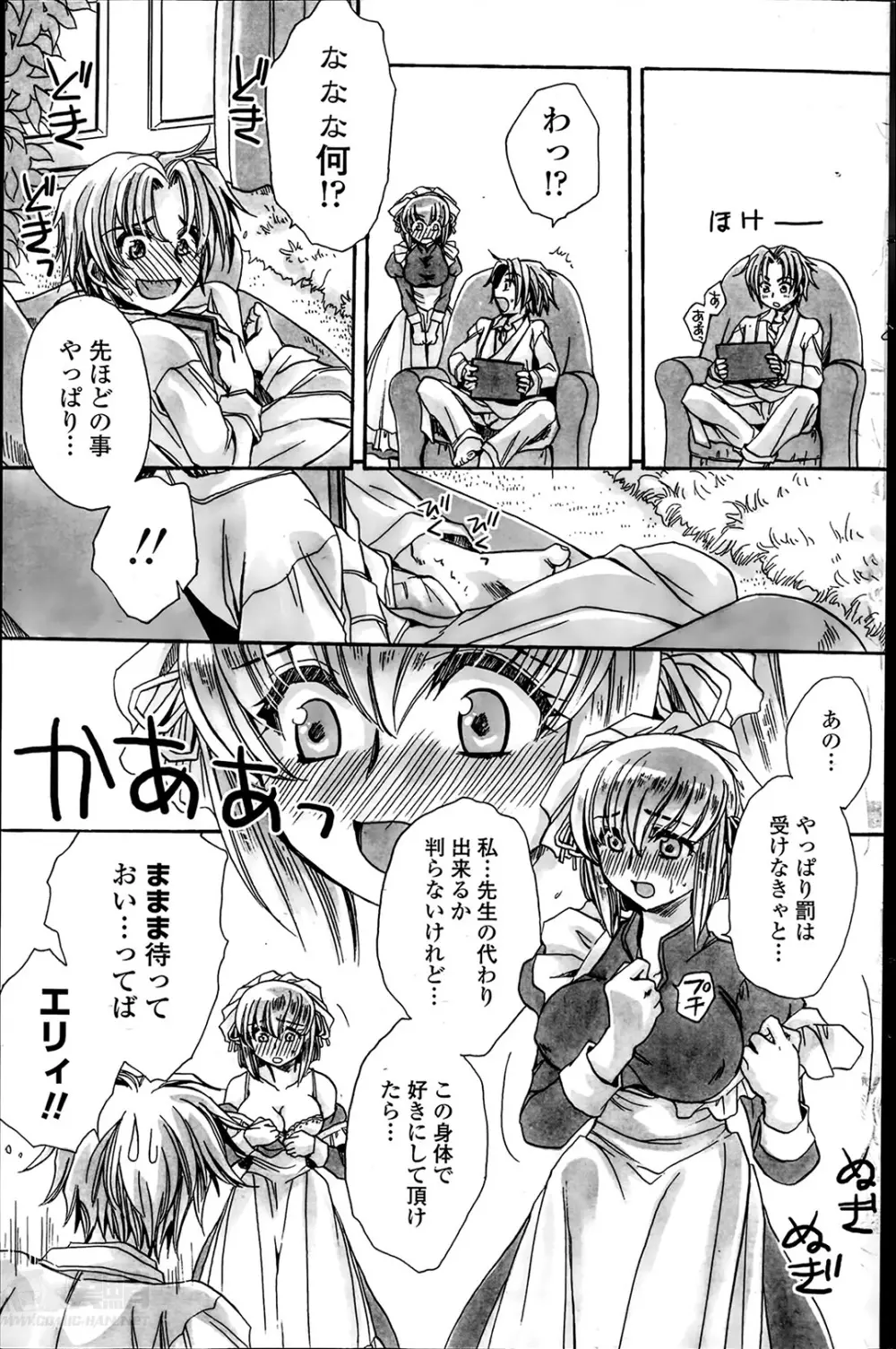 担任は教え子と恋をする？ Page.49