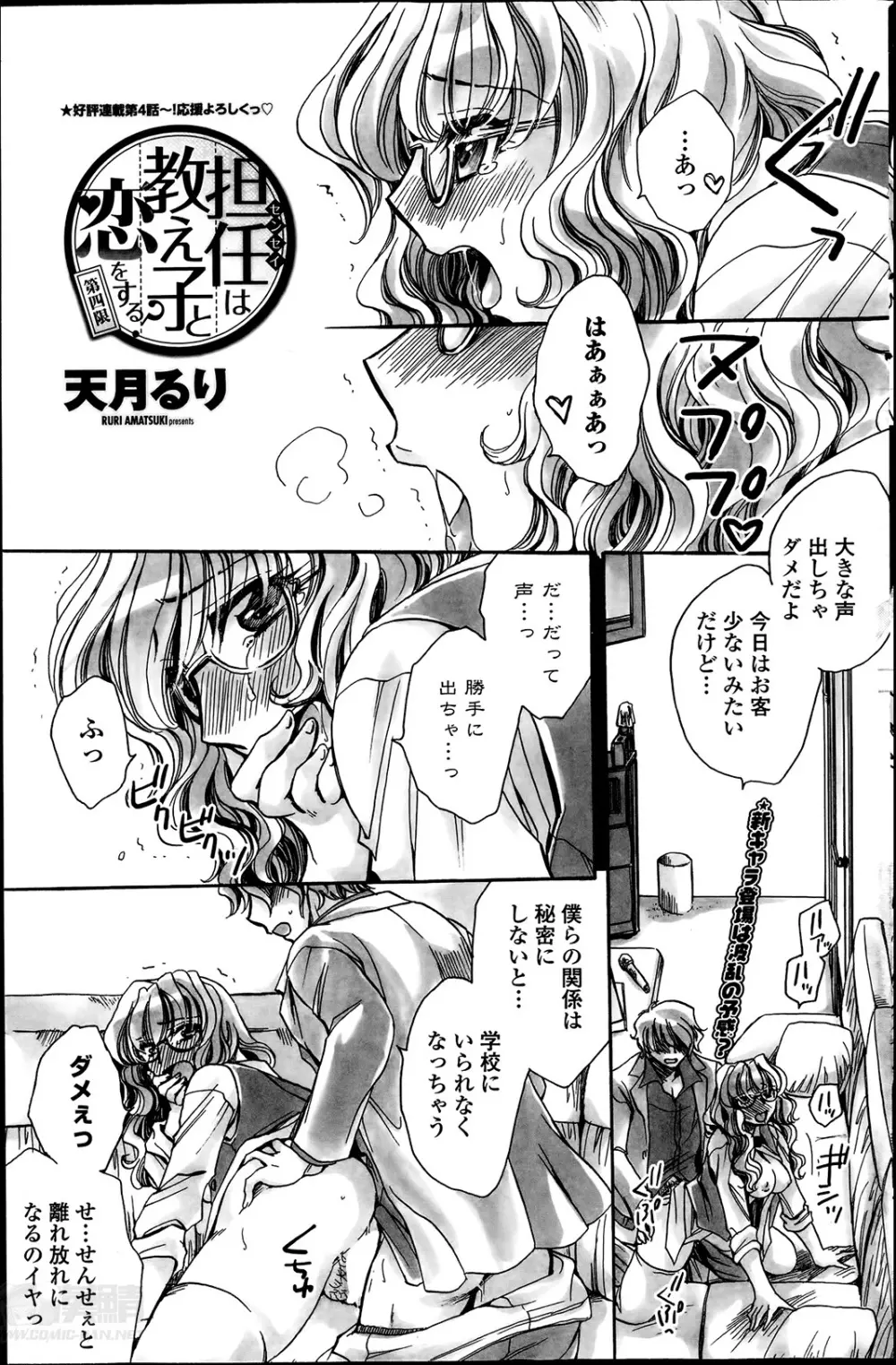 担任は教え子と恋をする？ Page.61