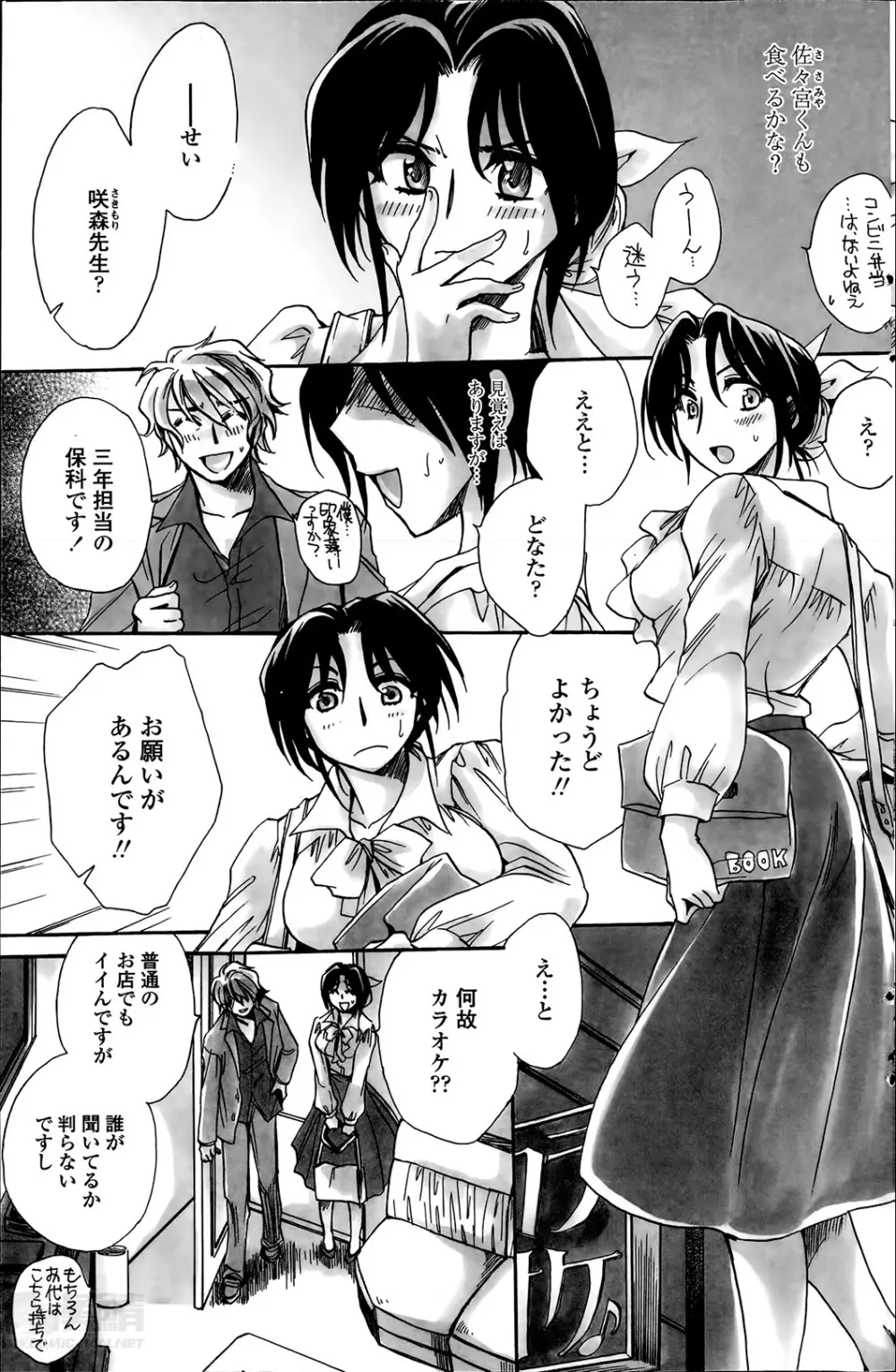 担任は教え子と恋をする？ Page.65