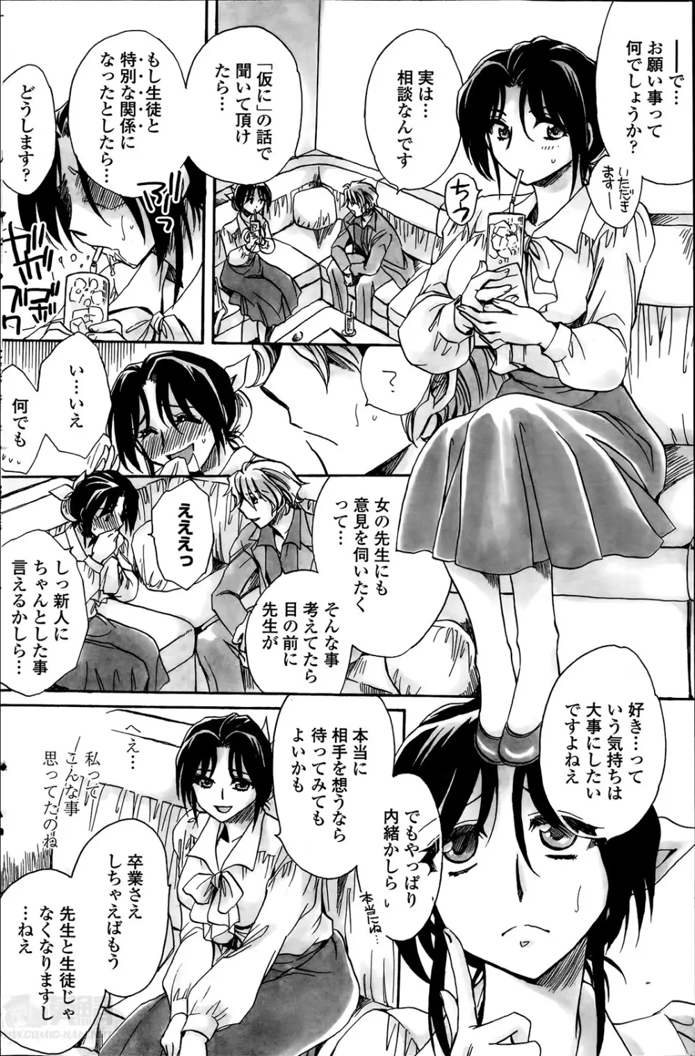 担任は教え子と恋をする？ Page.66