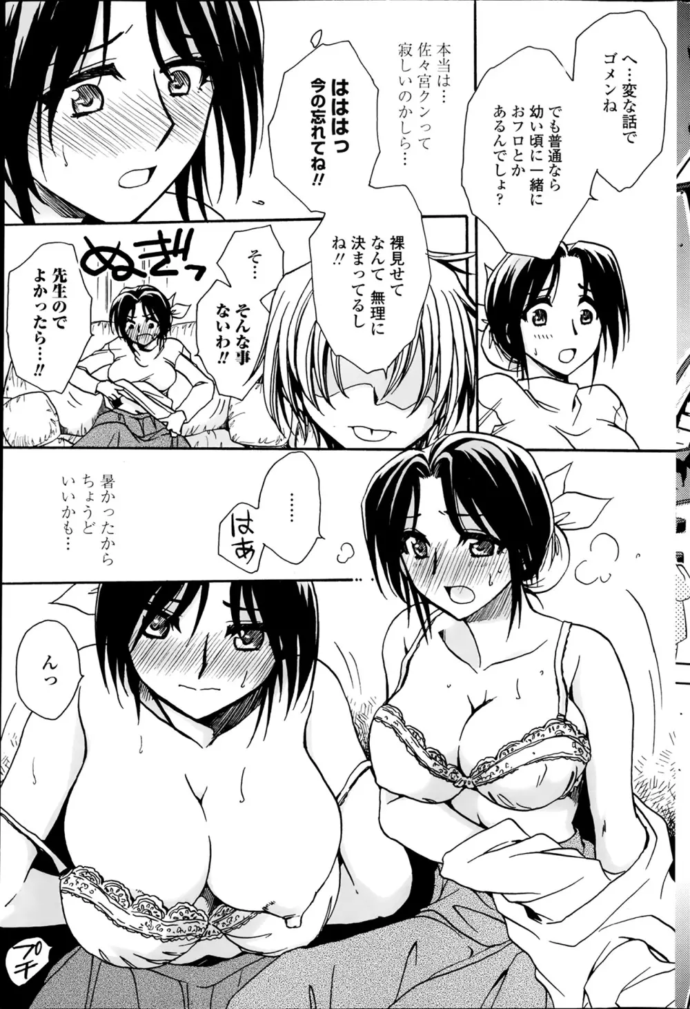 担任は教え子と恋をする？ Page.7