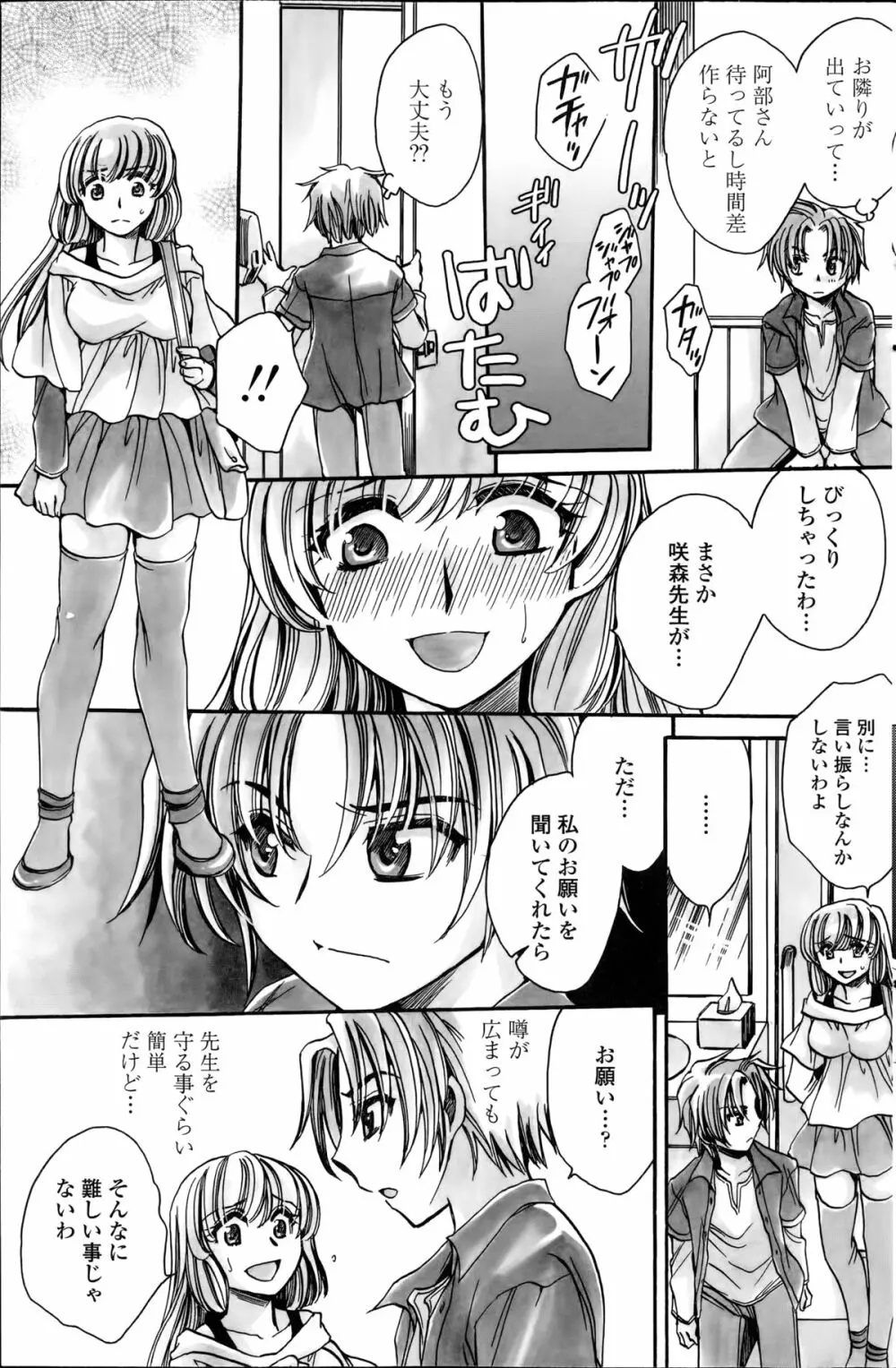 担任は教え子と恋をする？ Page.93