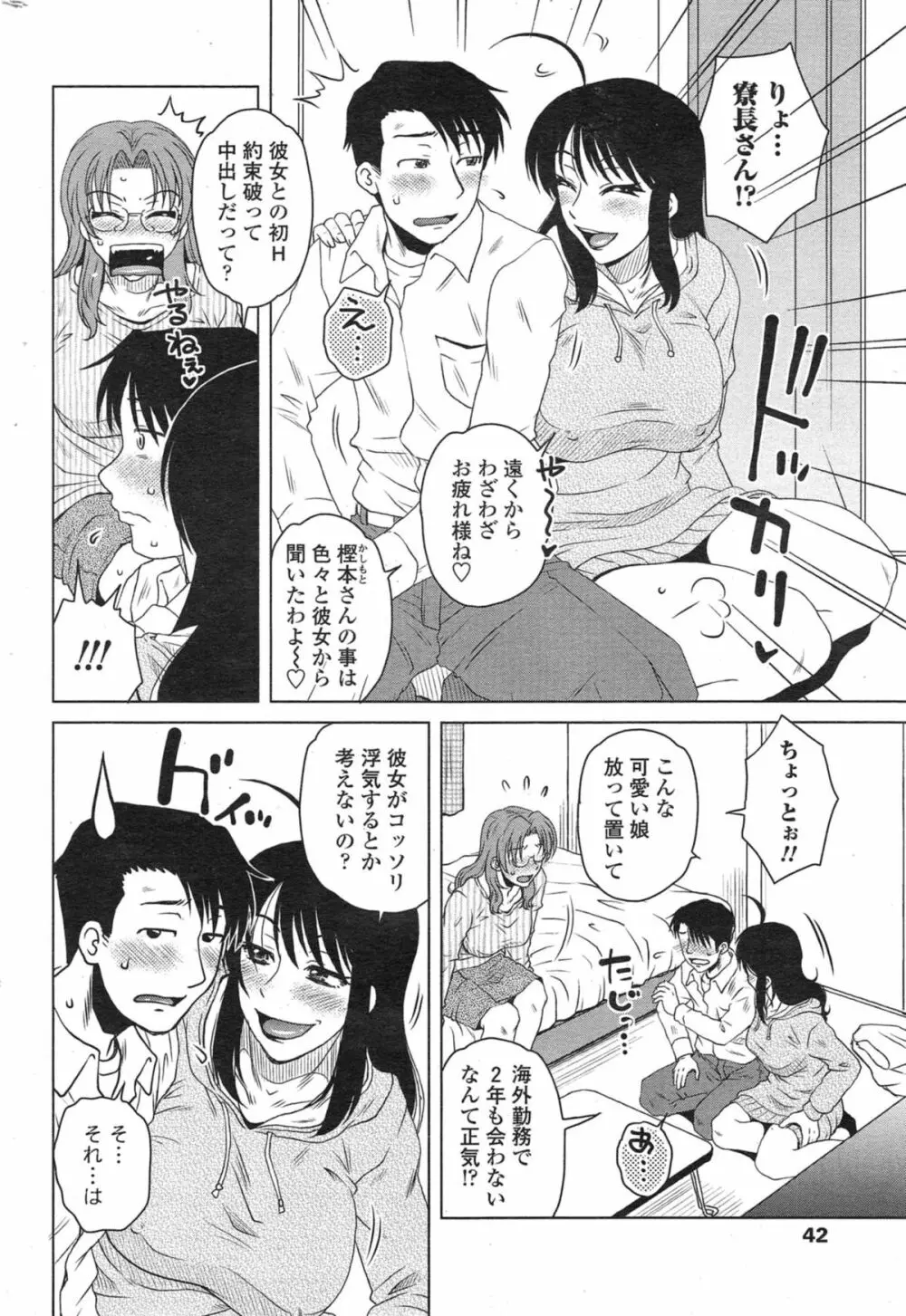 密会中につき！ 第1-8話 Page.107