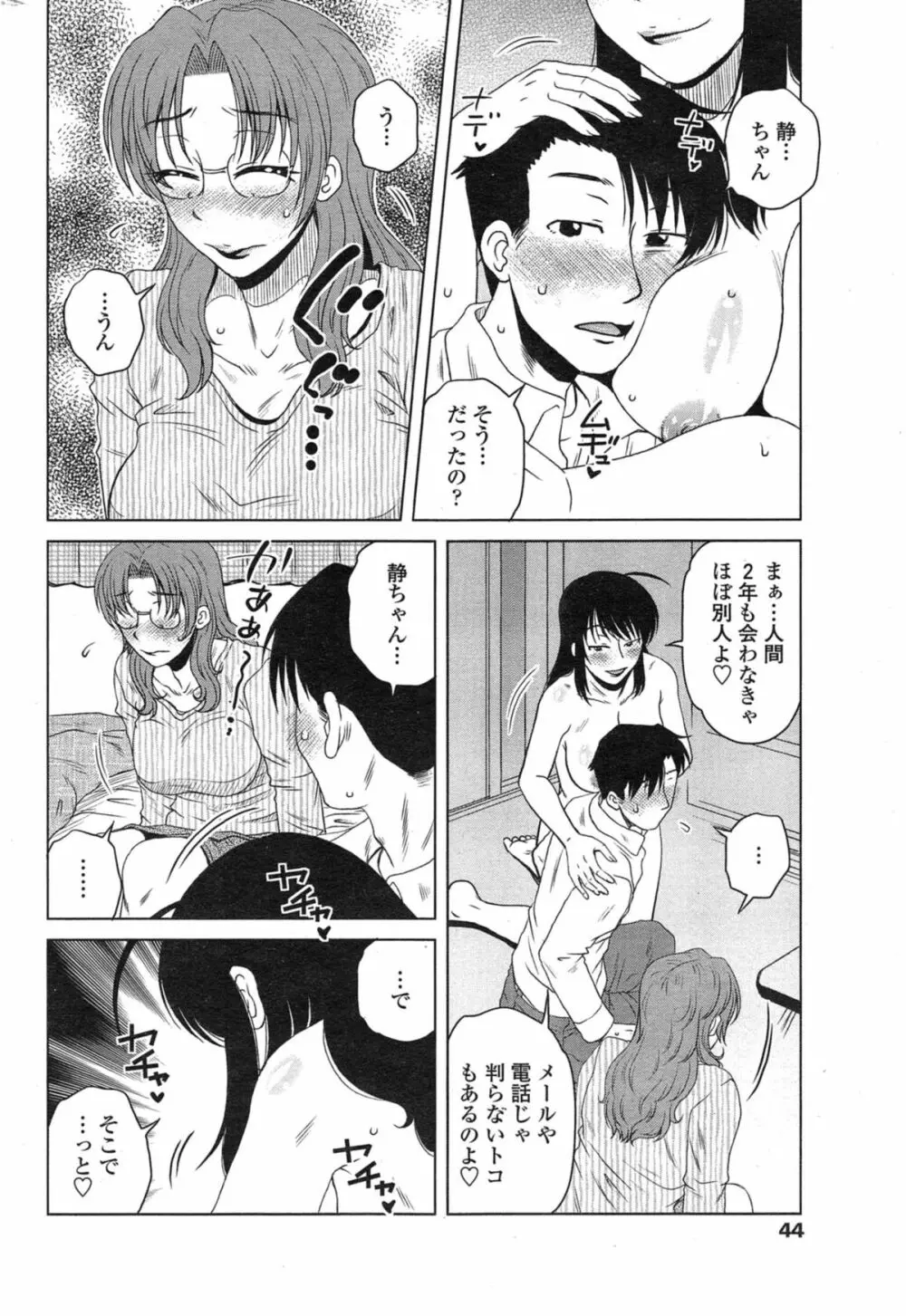 密会中につき！ 第1-8話 Page.109