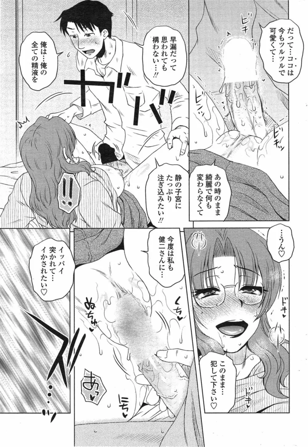 密会中につき！ 第1-8話 Page.116