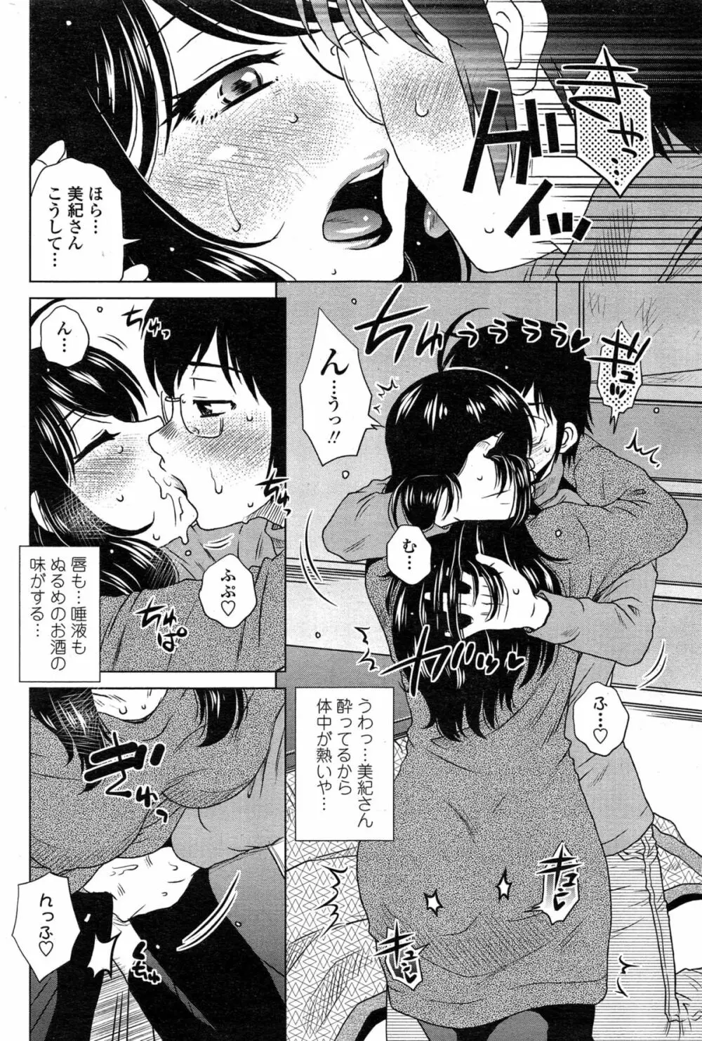 密会中につき！ 第1-8話 Page.128