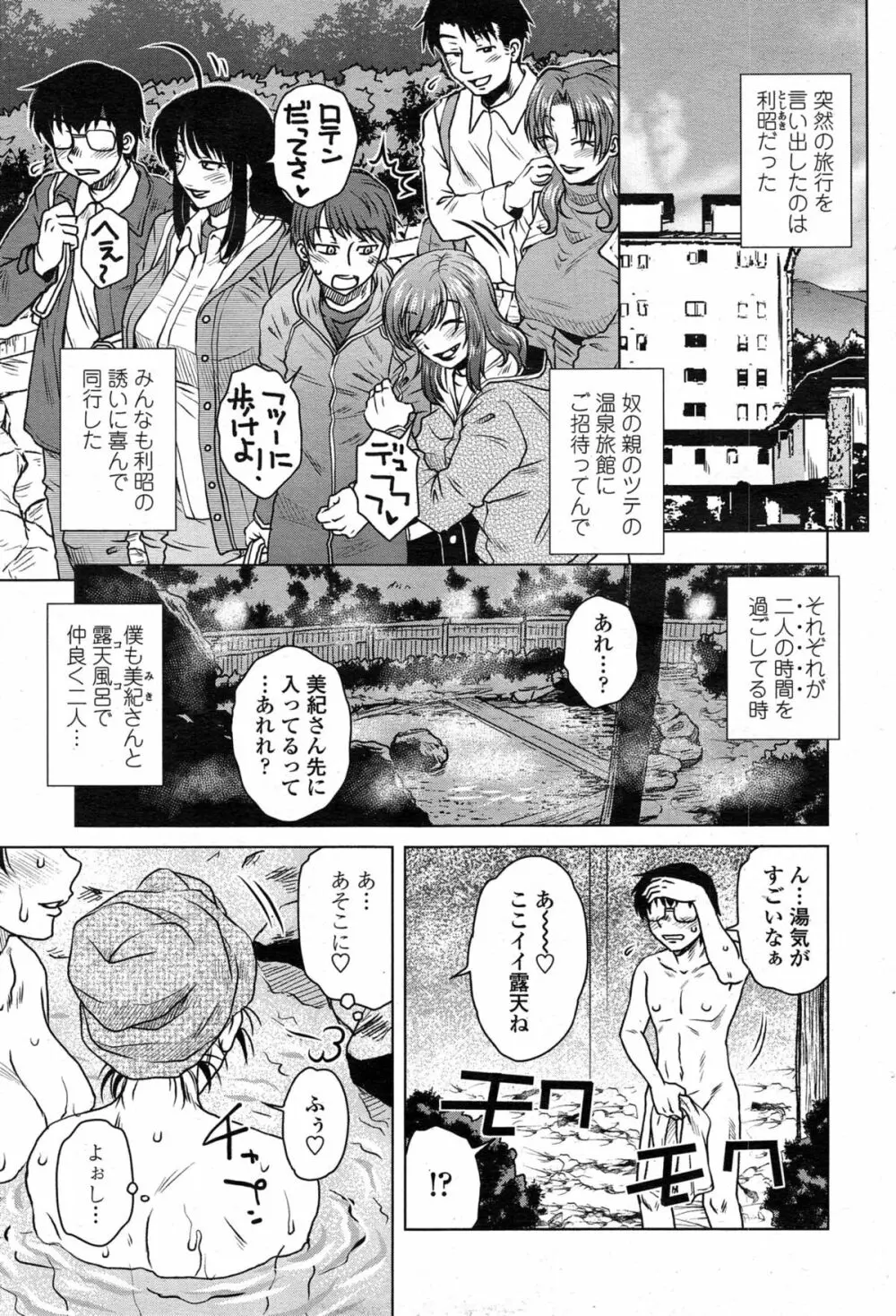 密会中につき！ 第1-8話 Page.143