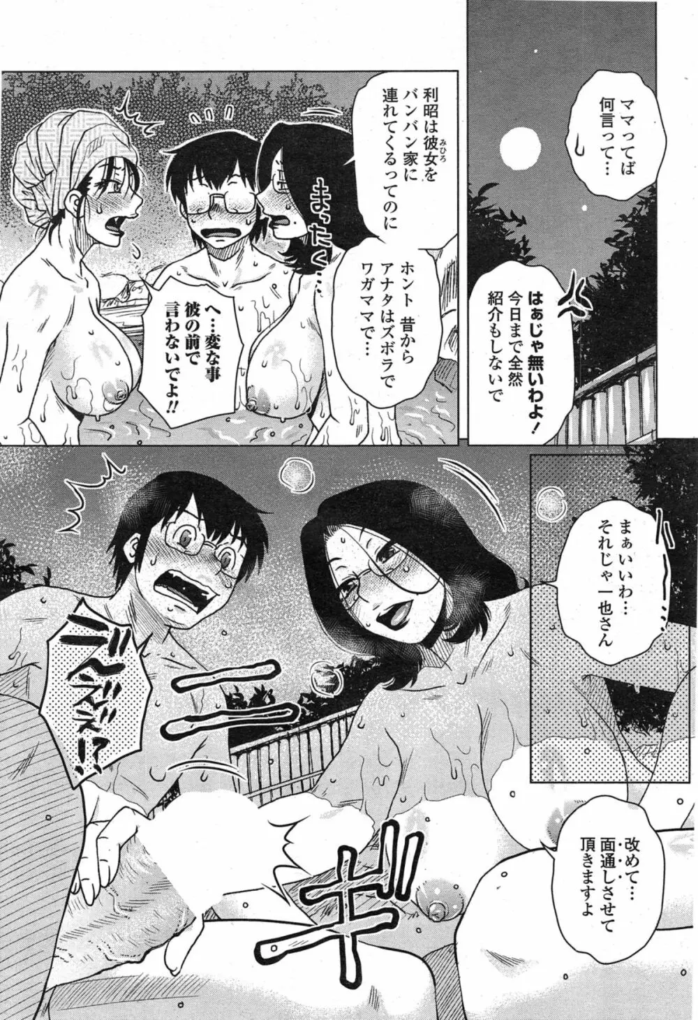 密会中につき！ 第1-8話 Page.147