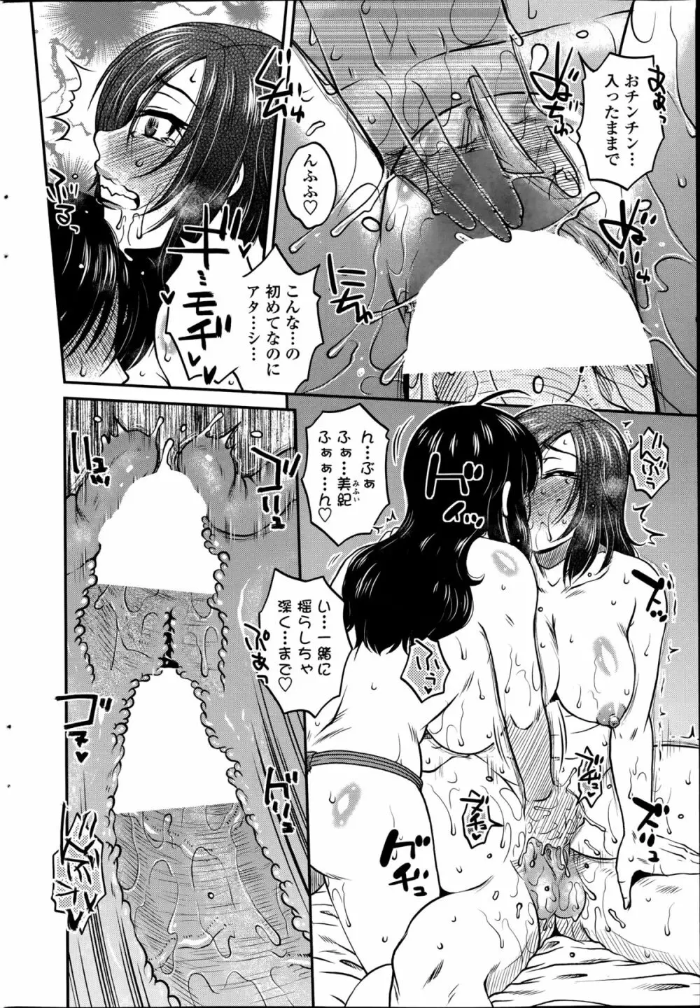 密会中につき！ 第1-8話 Page.30