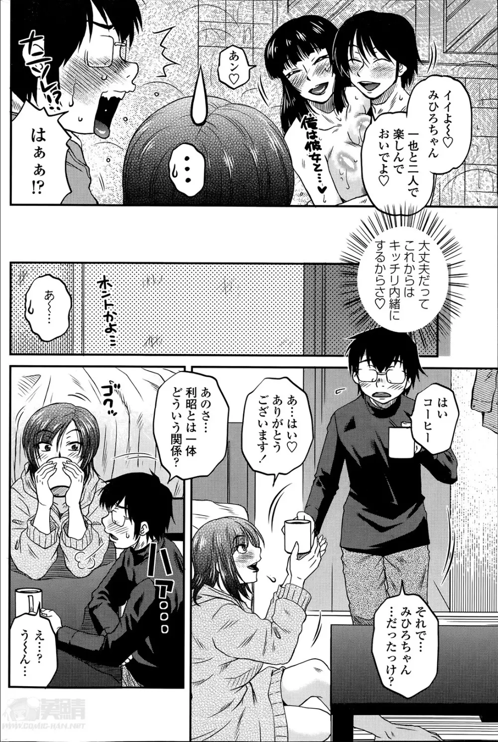 密会中につき！ 第1-8話 Page.4