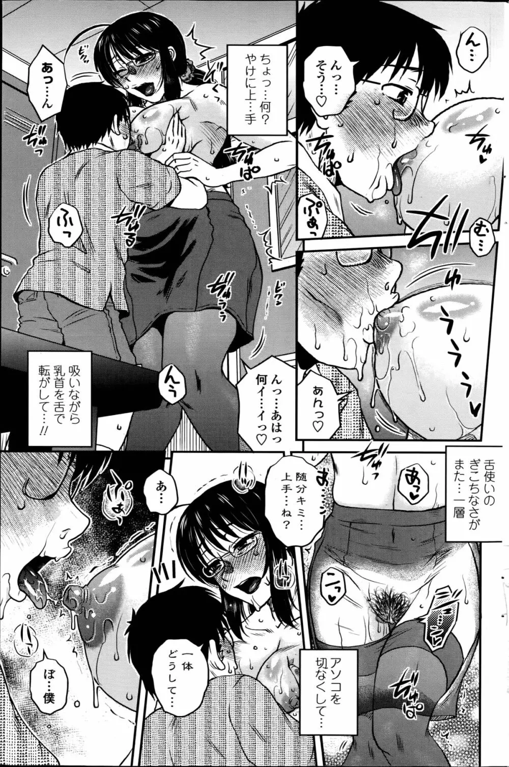 密会中につき！ 第1-8話 Page.47