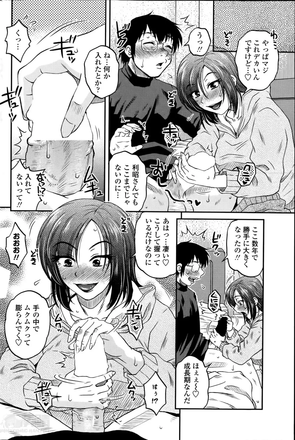 密会中につき！ 第1-8話 Page.6