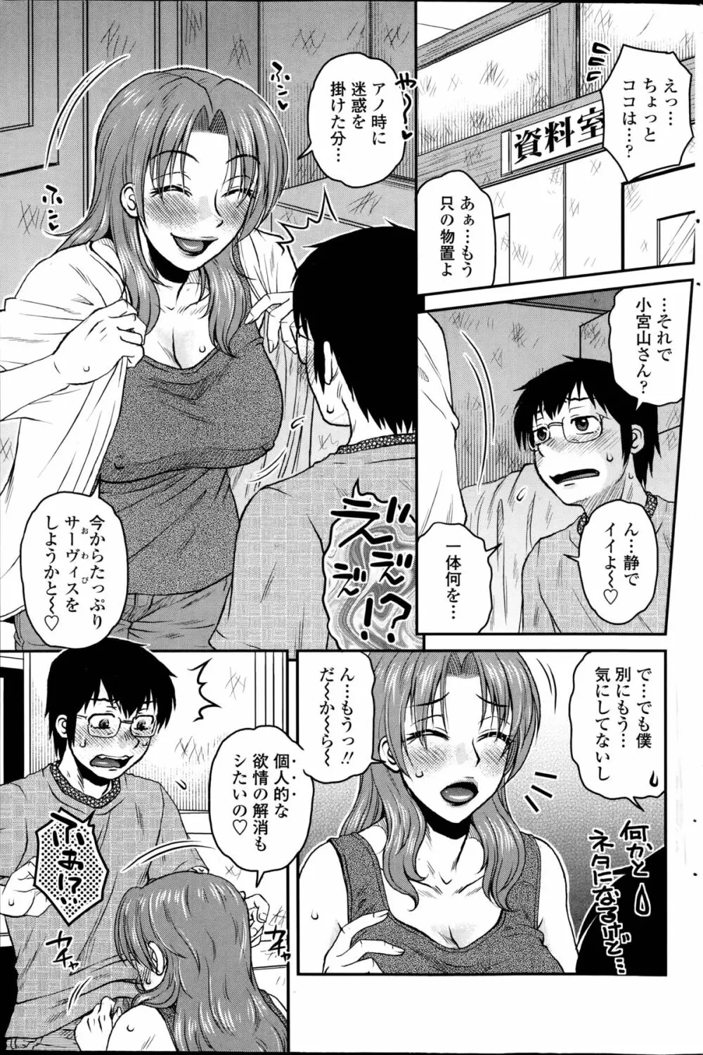 密会中につき！ 第1-8話 Page.65