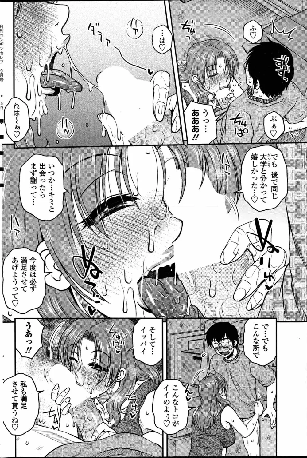 密会中につき！ 第1-8話 Page.68