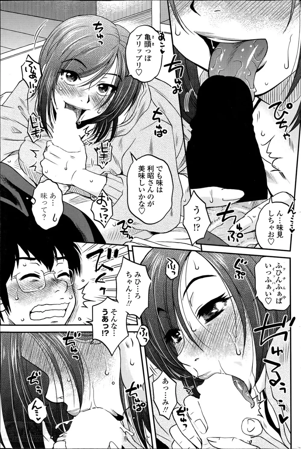 密会中につき！ 第1-8話 Page.7