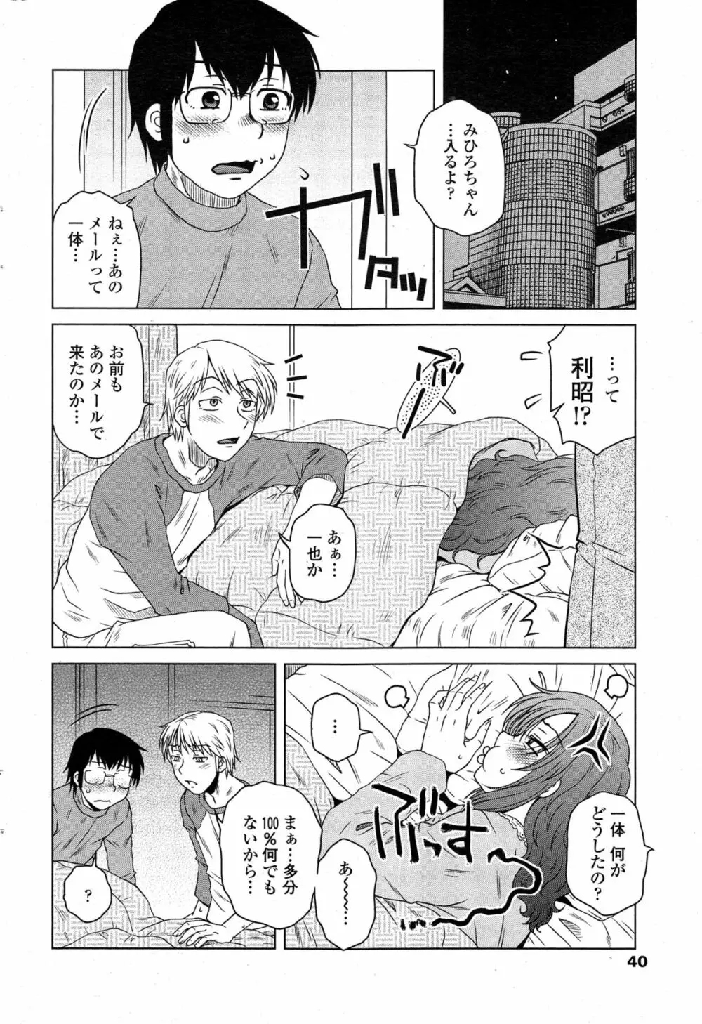 密会中につき！ 第1-8話 Page.84