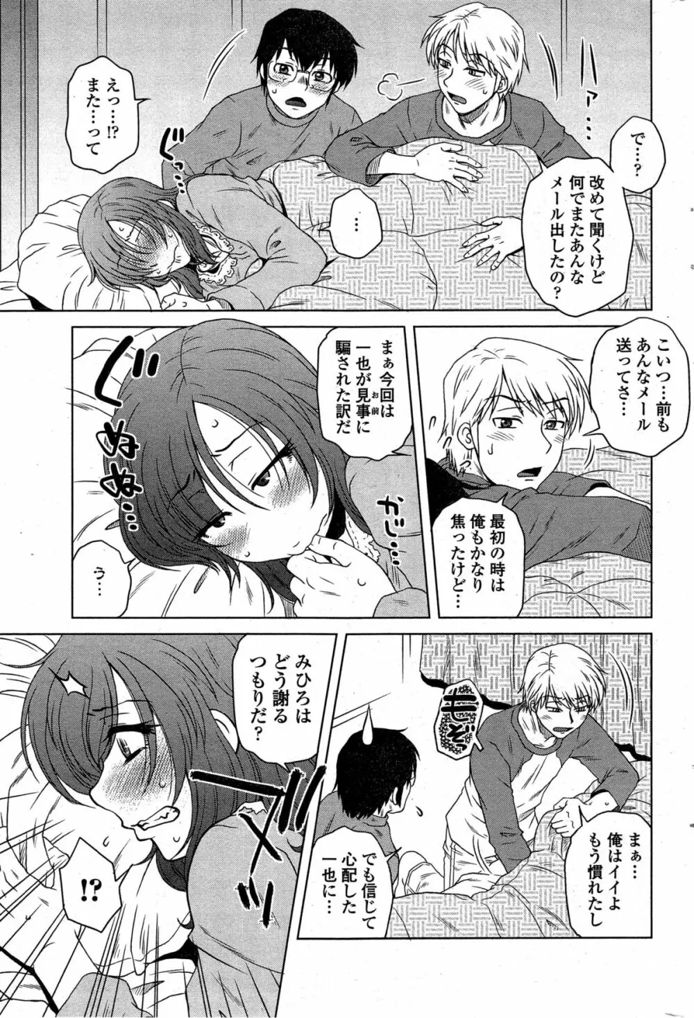 密会中につき！ 第1-8話 Page.85