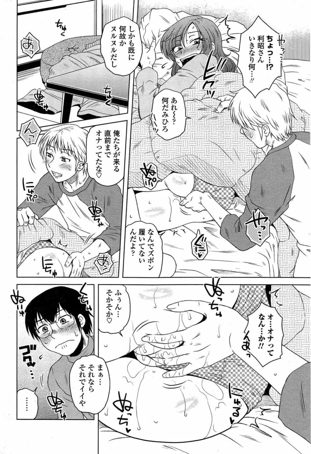 密会中につき！ 第1-8話 Page.86