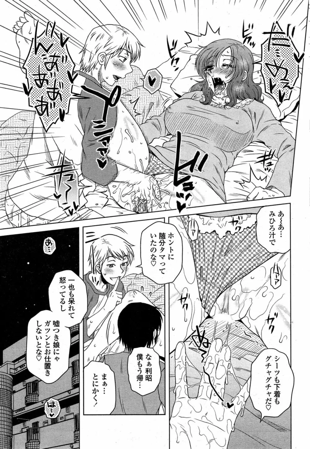 密会中につき！ 第1-8話 Page.89