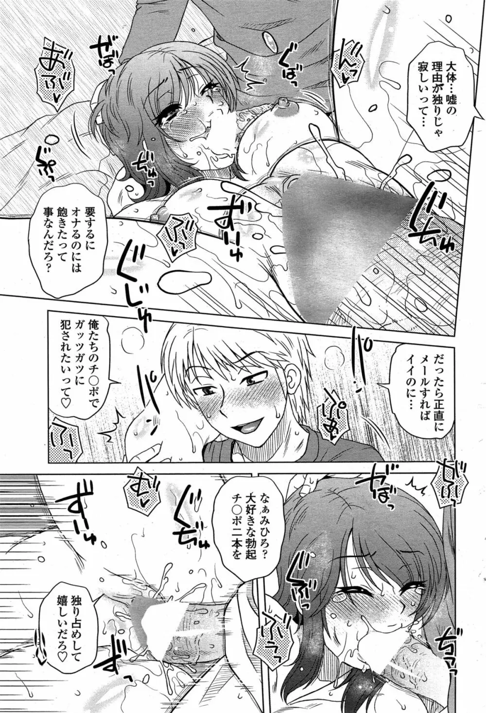 密会中につき！ 第1-8話 Page.95