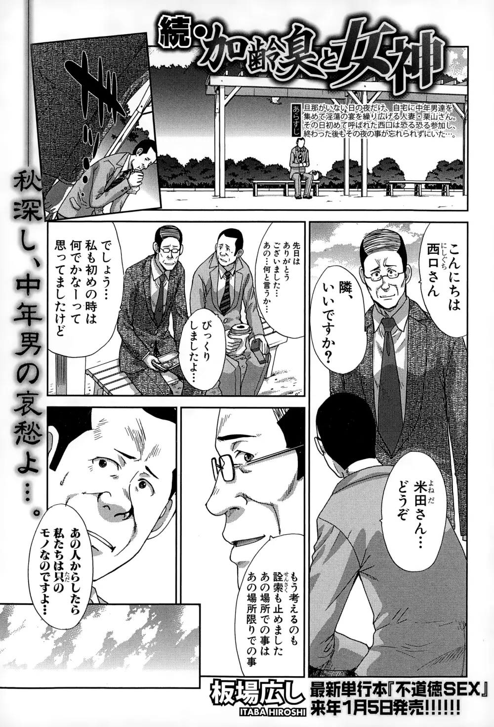 COMIC真激 2015年1月号 Page.111