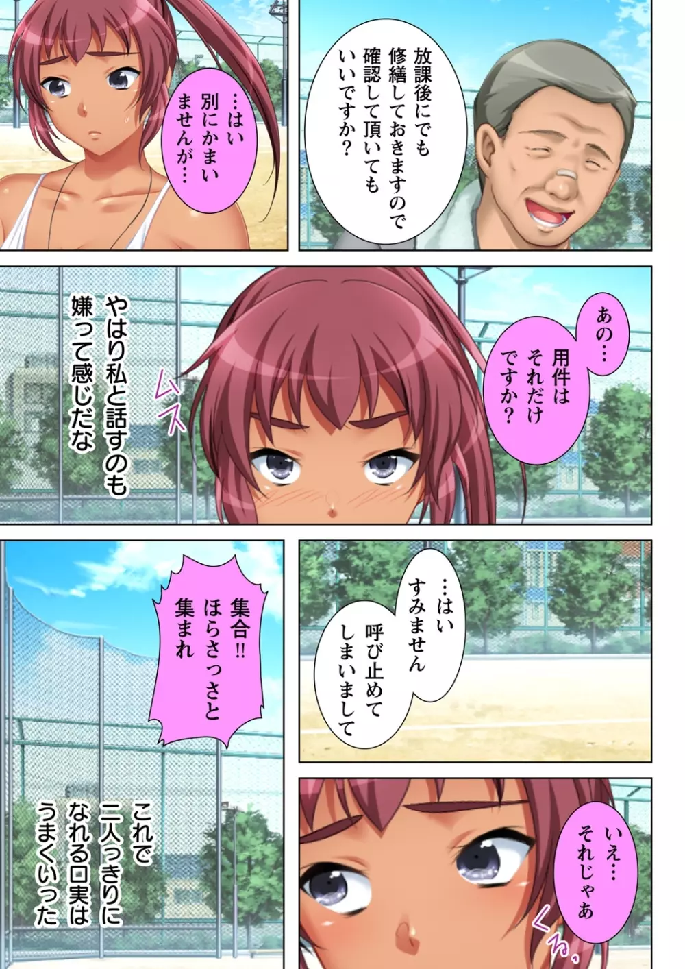 無理やりハメた事は記憶させねぇ! ～催眠おじさんが女子校を完全支配!?～ 1 Page.15