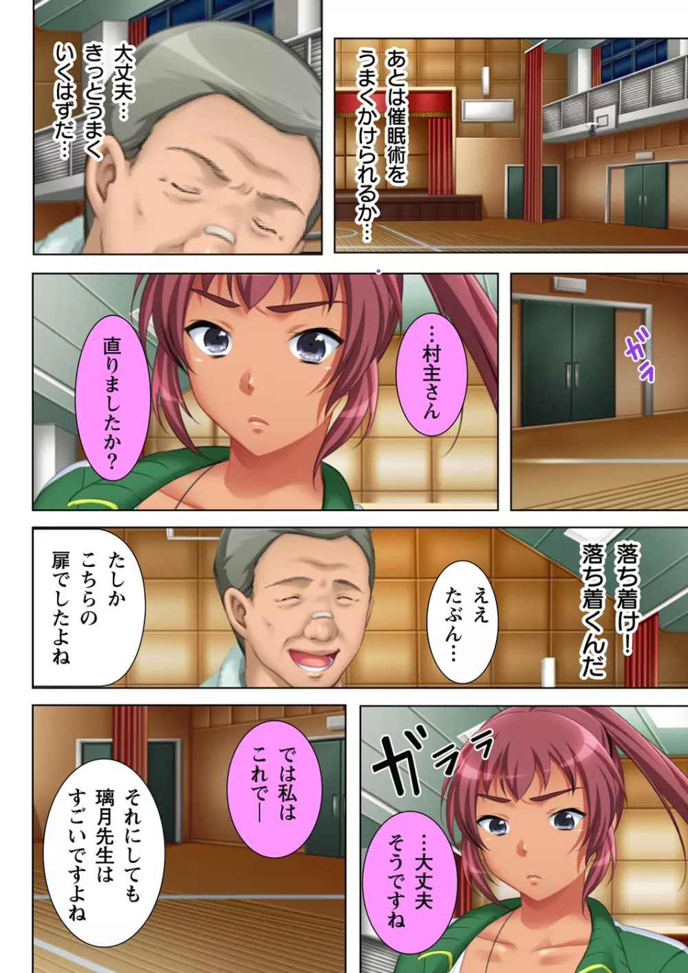 無理やりハメた事は記憶させねぇ! ～催眠おじさんが女子校を完全支配!?～ 1 Page.16