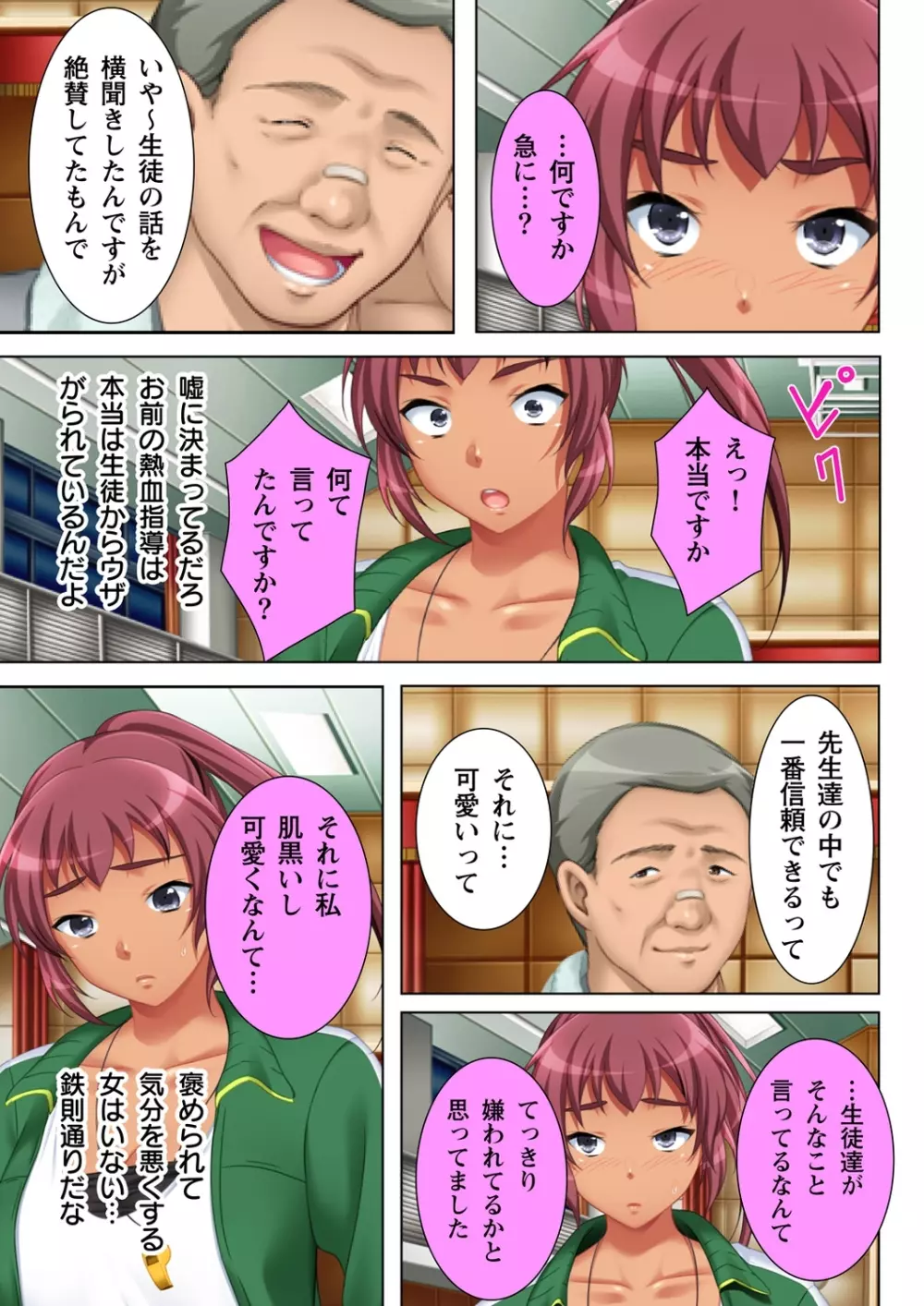 無理やりハメた事は記憶させねぇ! ～催眠おじさんが女子校を完全支配!?～ 1 Page.17