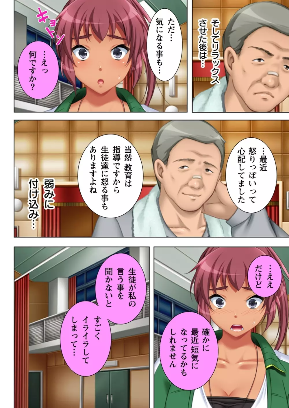 無理やりハメた事は記憶させねぇ! ～催眠おじさんが女子校を完全支配!?～ 1 Page.18