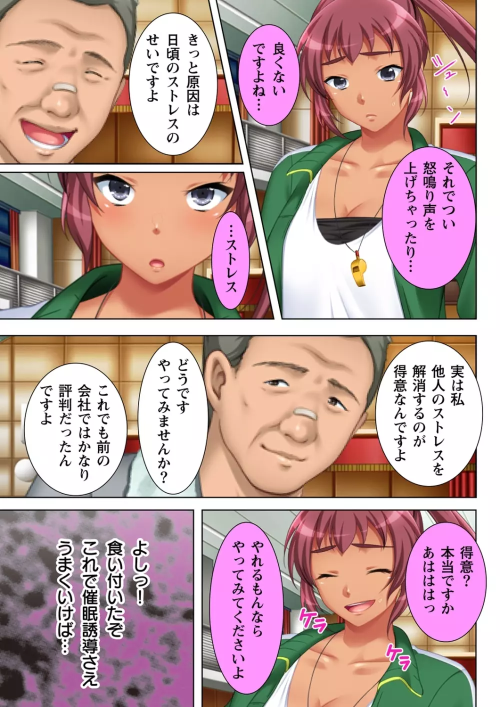 無理やりハメた事は記憶させねぇ! ～催眠おじさんが女子校を完全支配!?～ 1 Page.19