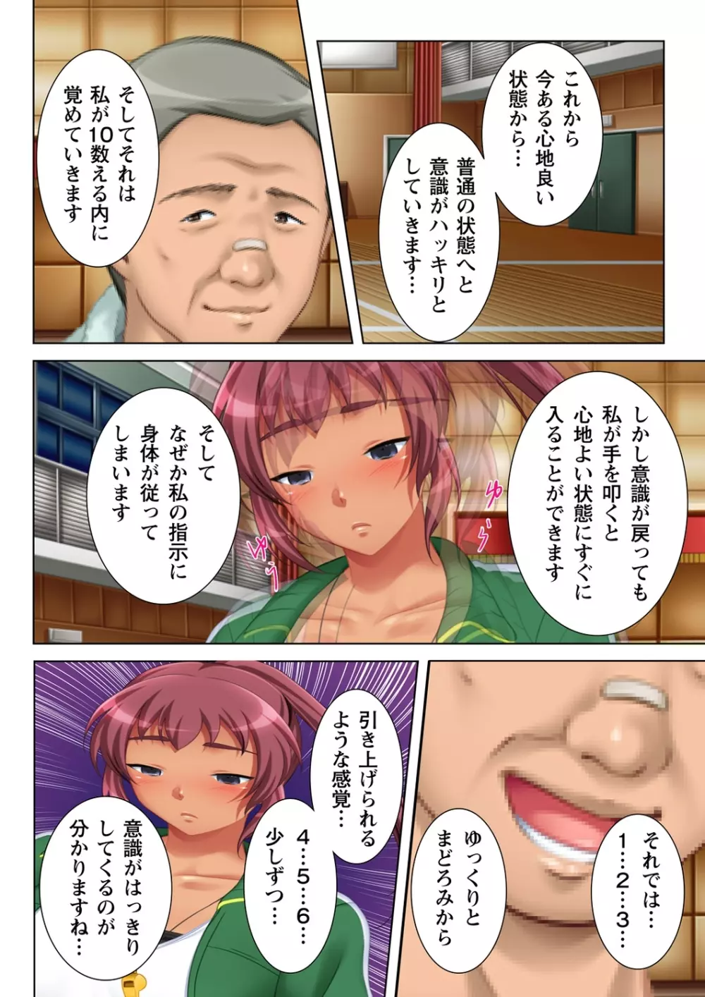 無理やりハメた事は記憶させねぇ! ～催眠おじさんが女子校を完全支配!?～ 1 Page.24