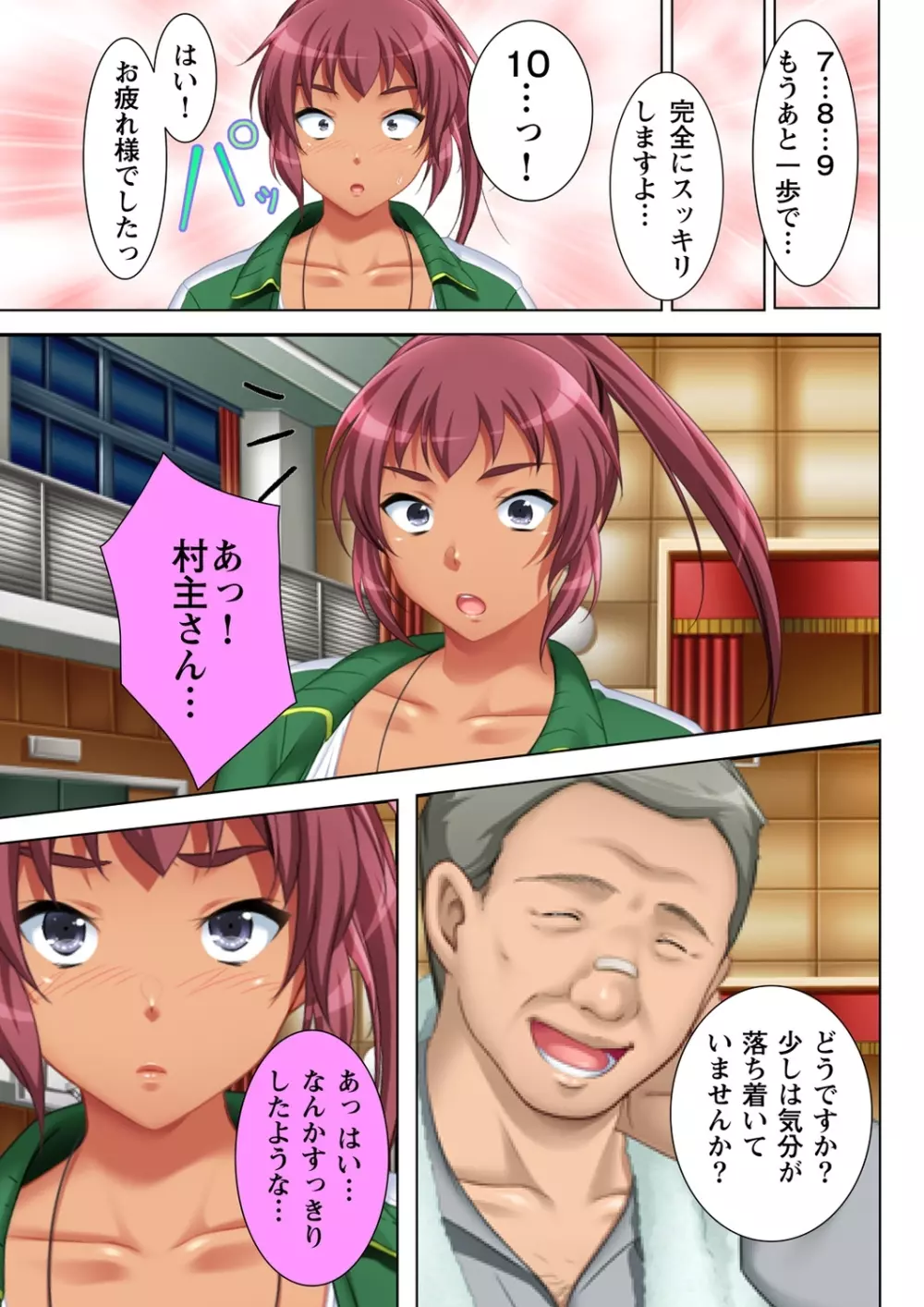 無理やりハメた事は記憶させねぇ! ～催眠おじさんが女子校を完全支配!?～ 1 Page.25