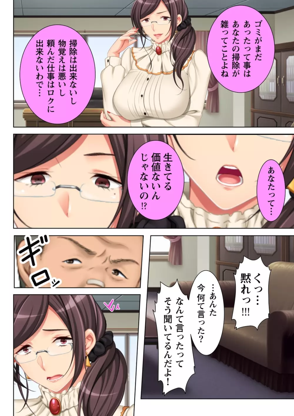 無理やりハメた事は記憶させねぇ! ～催眠おじさんが女子校を完全支配!?～ 1 Page.28