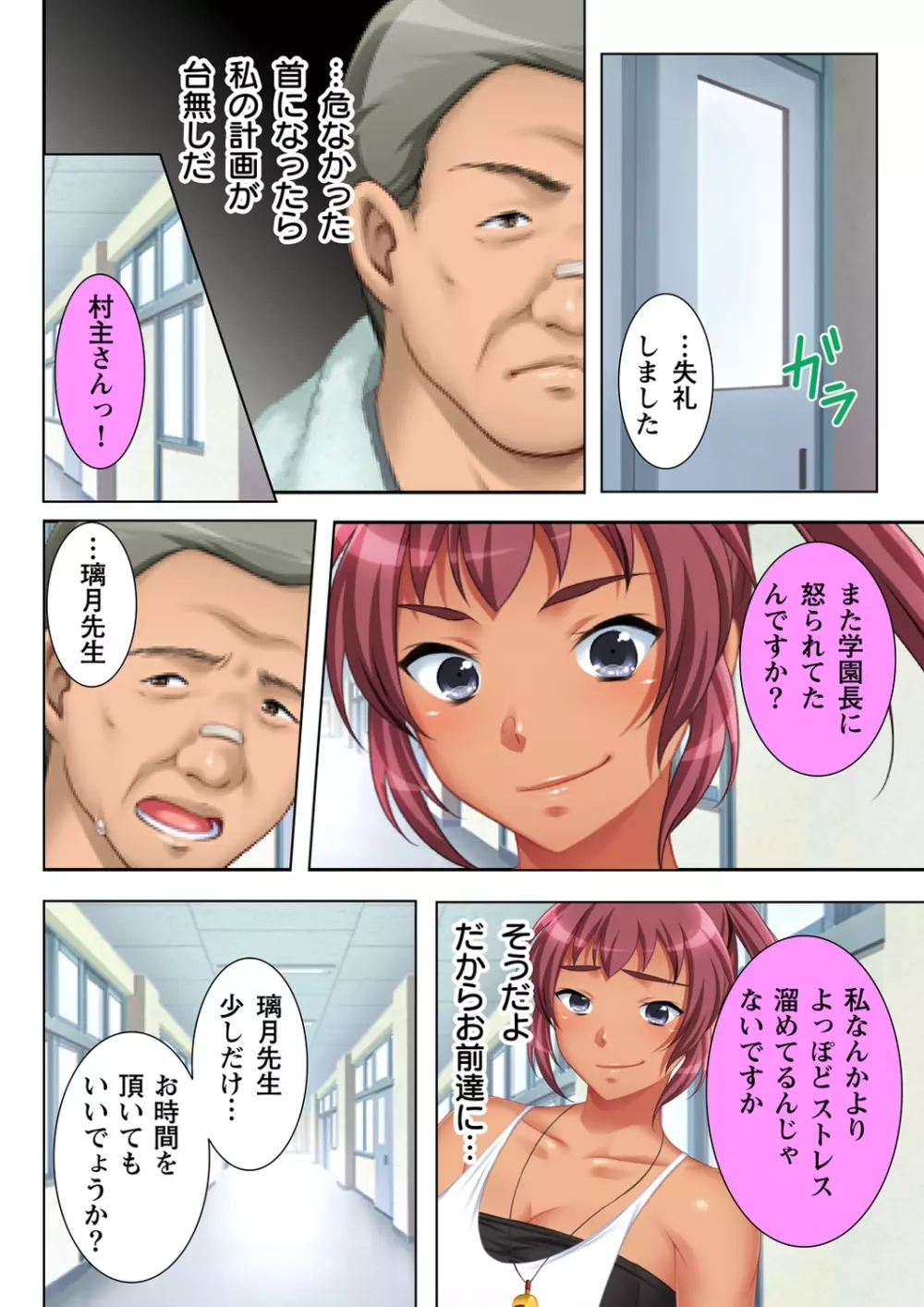 無理やりハメた事は記憶させねぇ! ～催眠おじさんが女子校を完全支配!?～ 1 Page.30