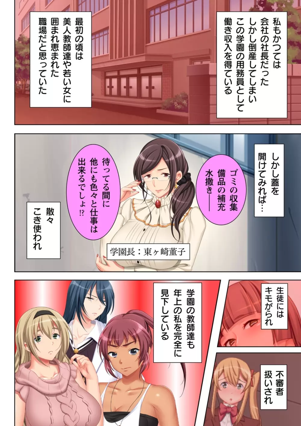 無理やりハメた事は記憶させねぇ! ～催眠おじさんが女子校を完全支配!?～ 1 Page.4