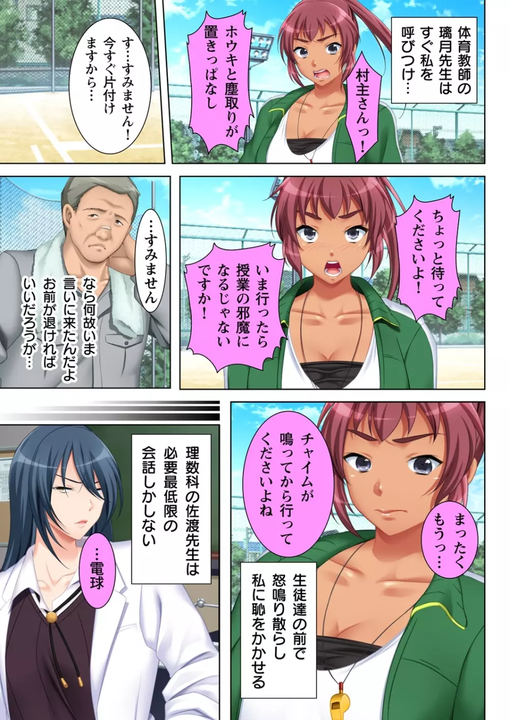 無理やりハメた事は記憶させねぇ! ～催眠おじさんが女子校を完全支配!?～ 1 Page.5