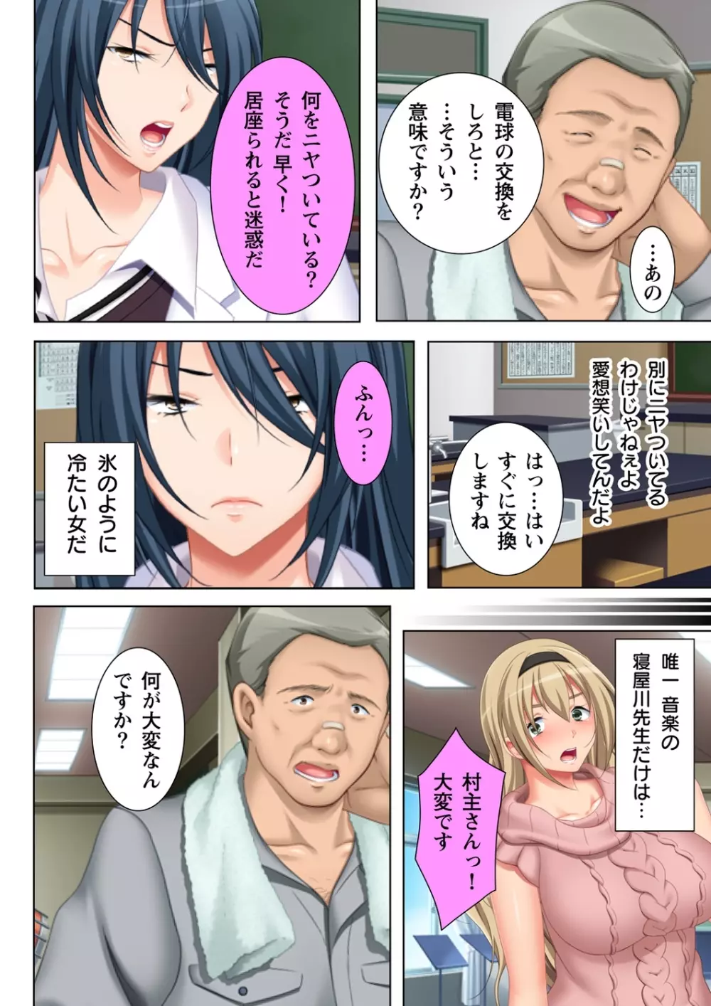 無理やりハメた事は記憶させねぇ! ～催眠おじさんが女子校を完全支配!?～ 1 Page.6