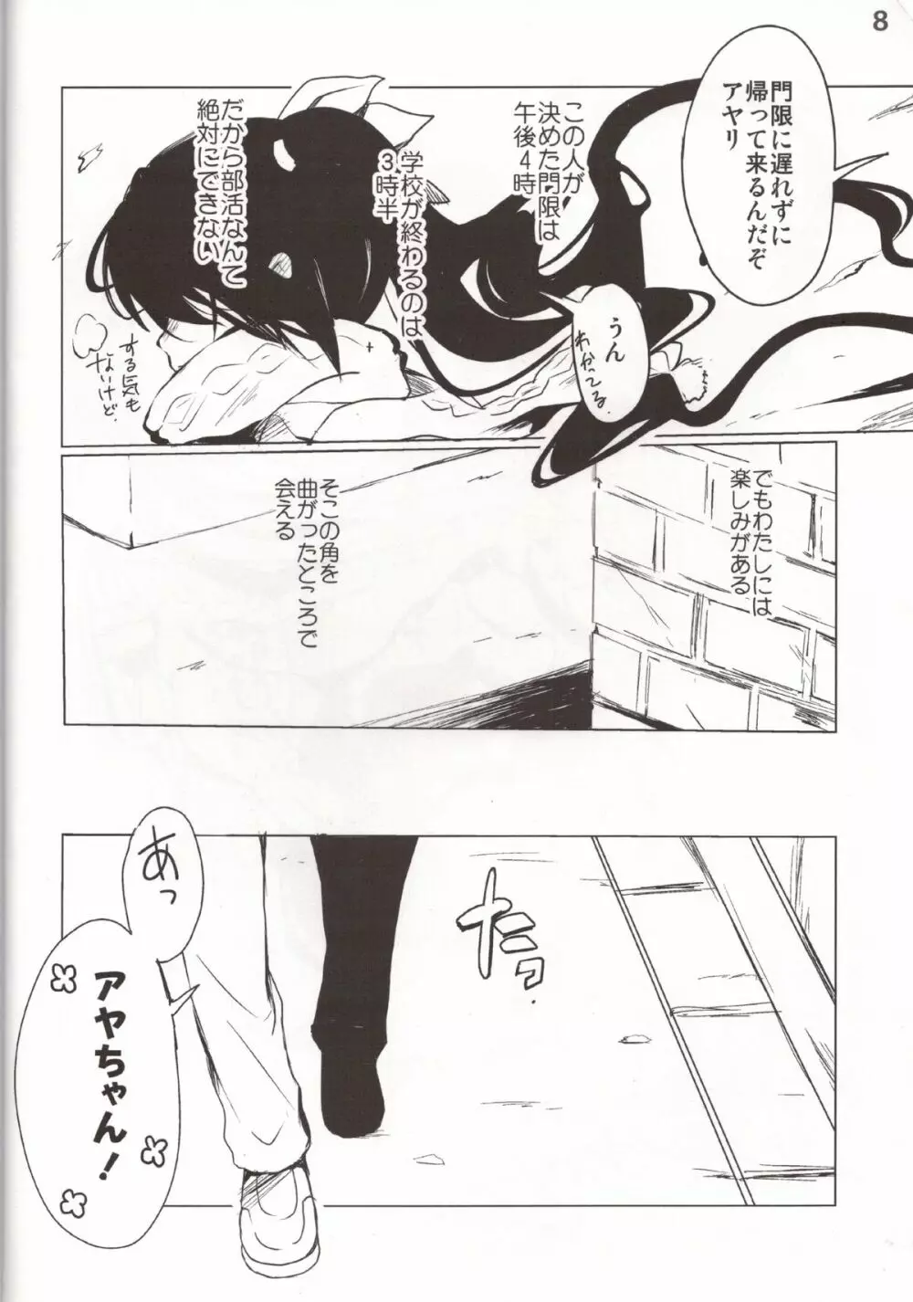 拘束少女2013 Page.8