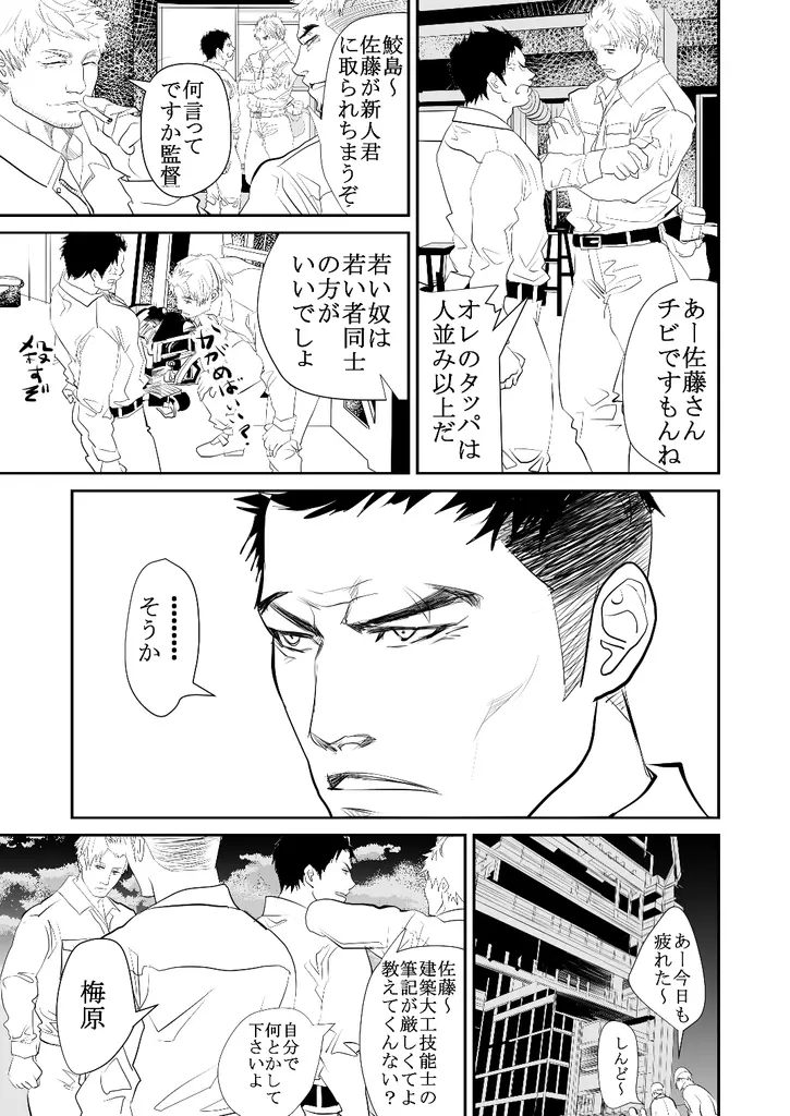 現場の後輩 Page.12