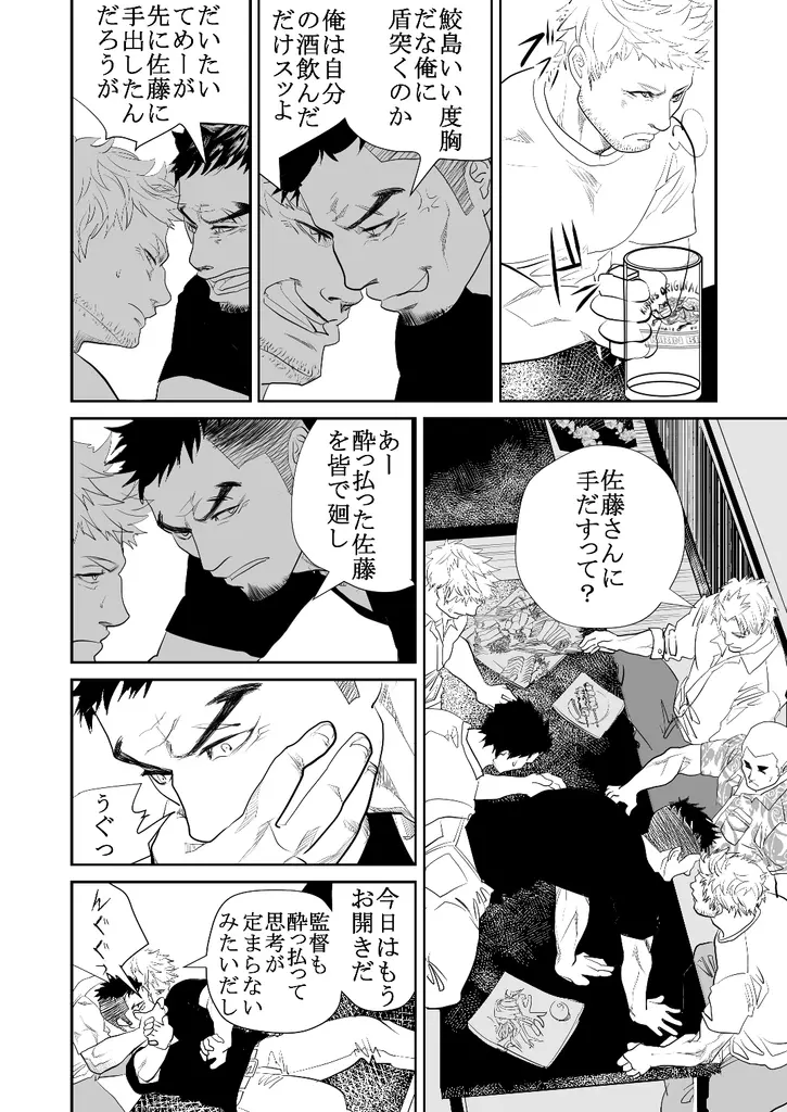 現場の後輩 Page.17