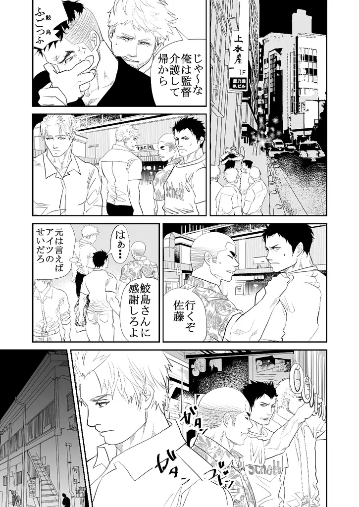 現場の後輩 Page.18