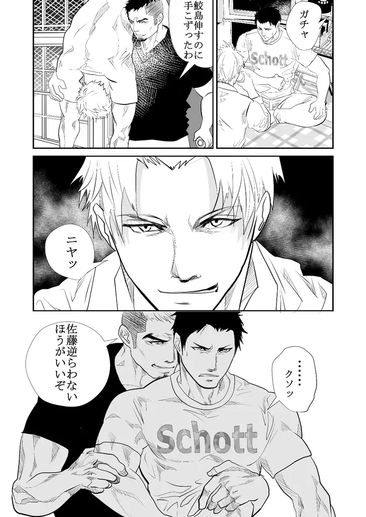 現場の後輩 Page.20