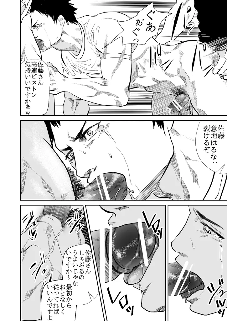 現場の後輩 Page.25