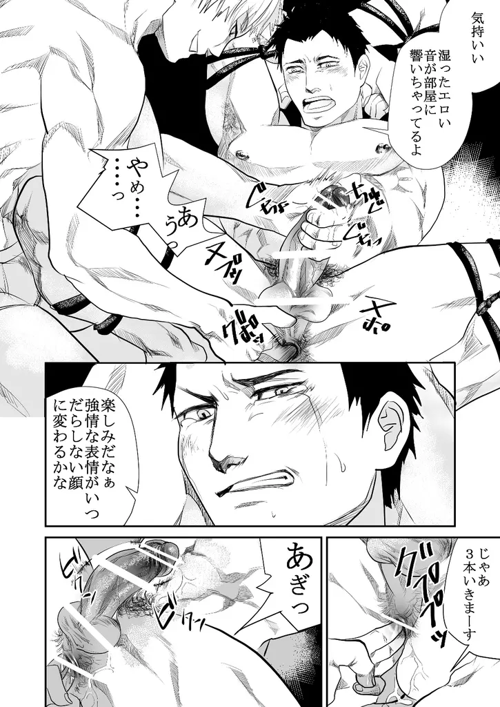 現場の後輩 Page.31