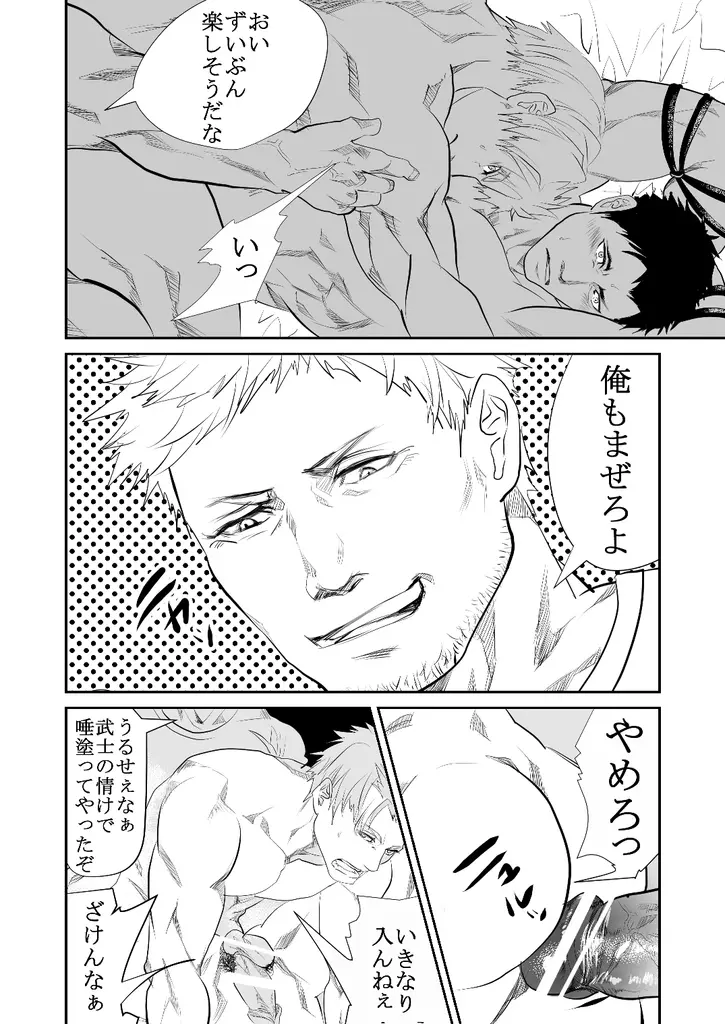 現場の後輩 Page.37